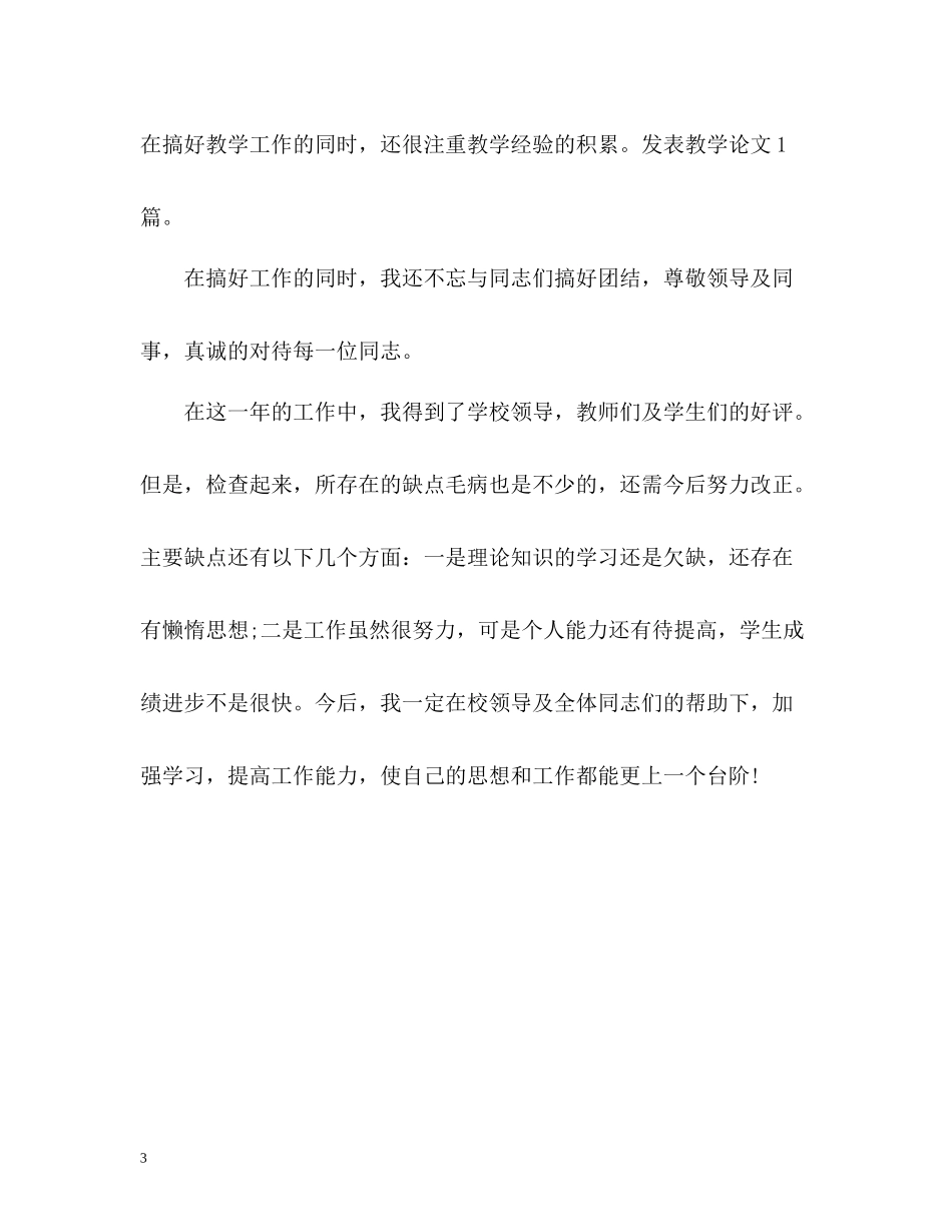 2020年度考核表个人自我总结_第3页