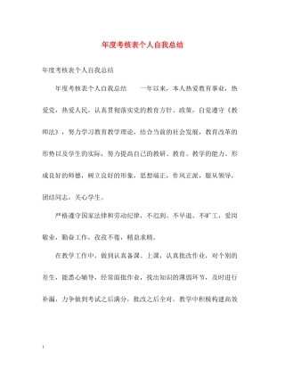 2020年度考核表个人自我总结