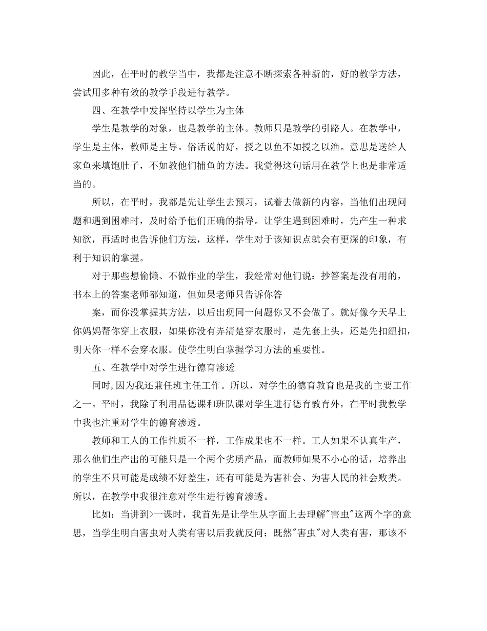 小学语文教师年终总结范文_第2页