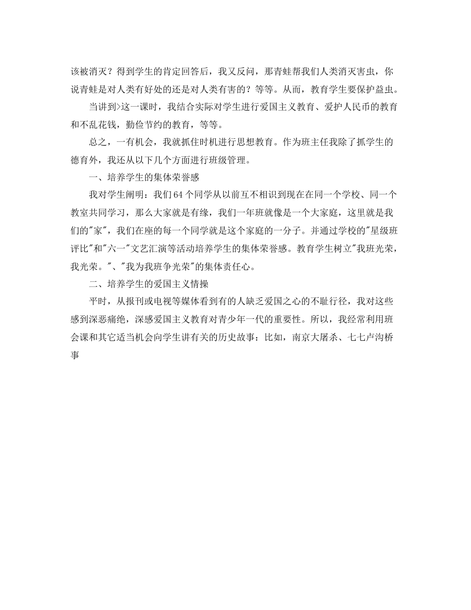 小学语文教师年终总结范文_第3页