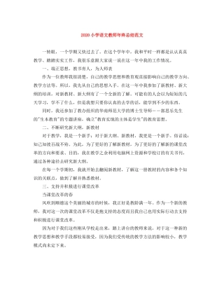 小学语文教师年终总结范文