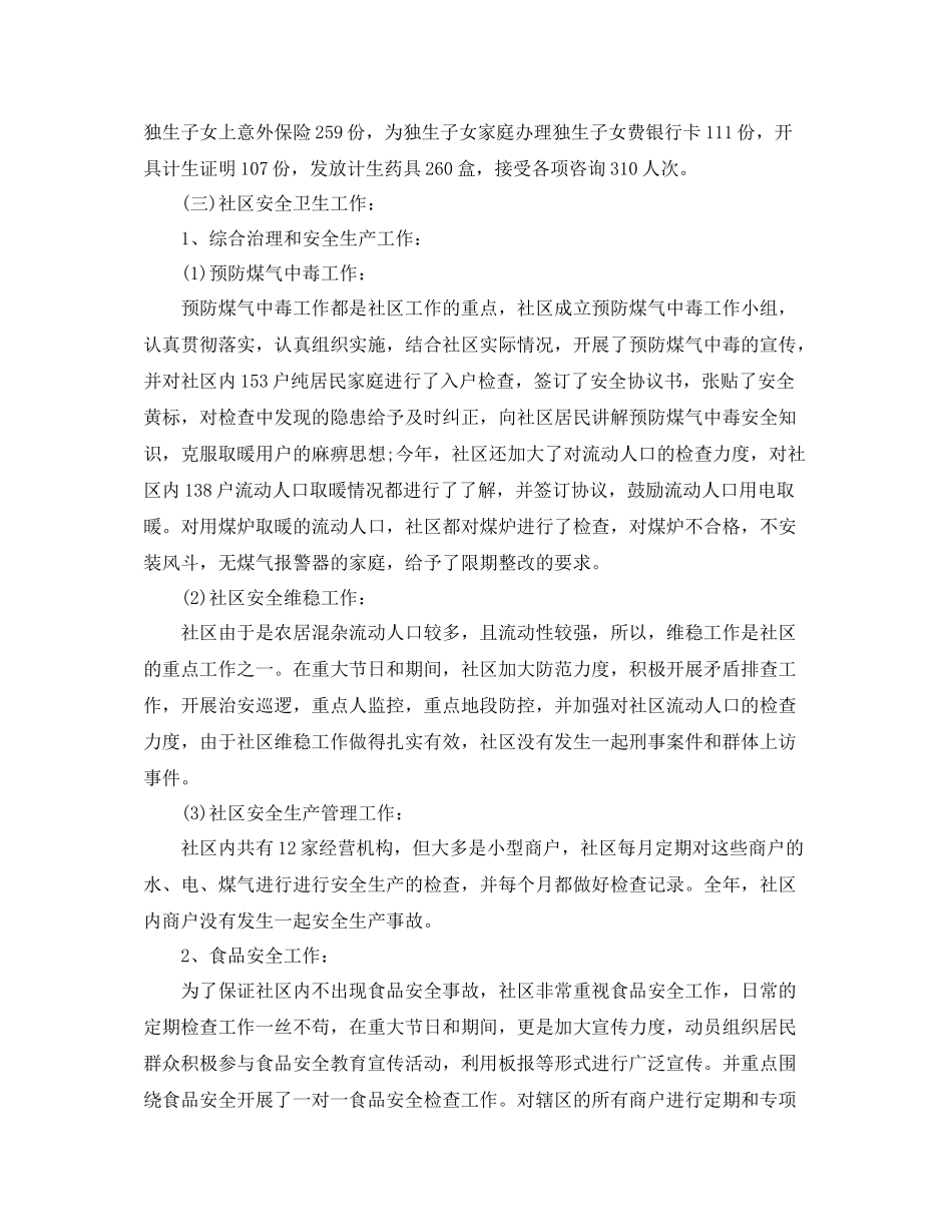 社区居委会工作总结ppt_第2页