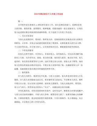 2020年酒店前台个人年度工作总结