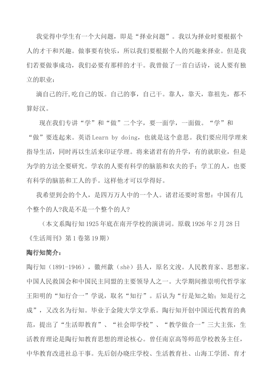 陶行知教育名篇：学做一个人_第2页