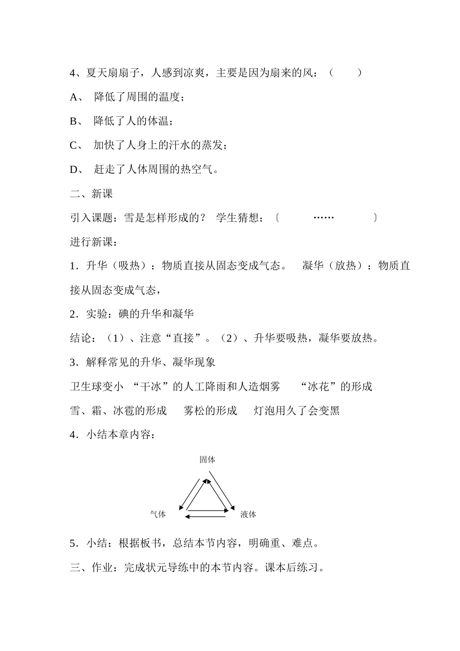 -升华和凝华_第2页