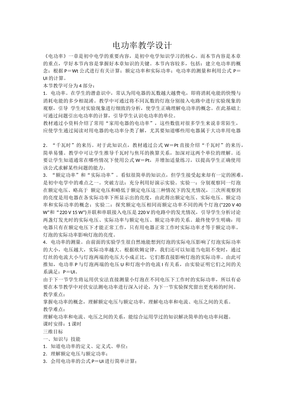 电功率教学设计_第1页