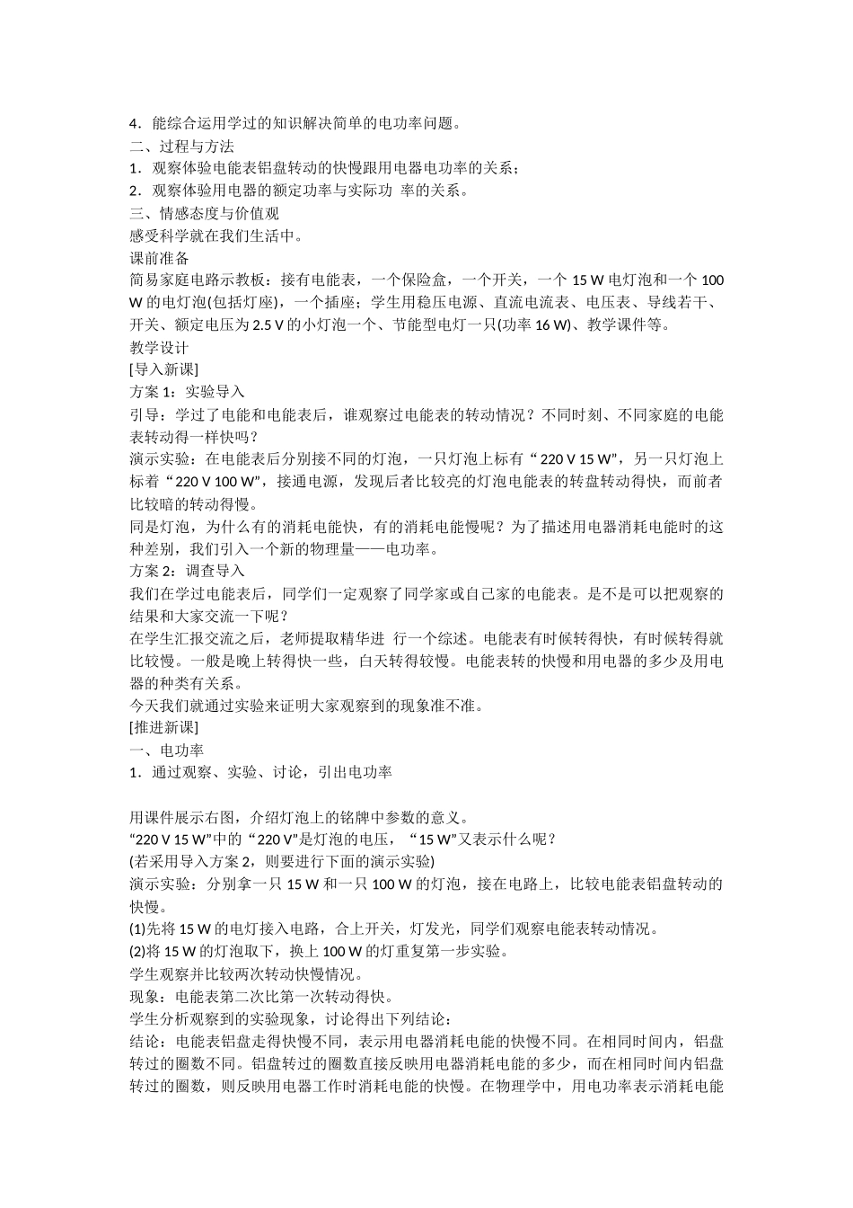 电功率教学设计_第2页