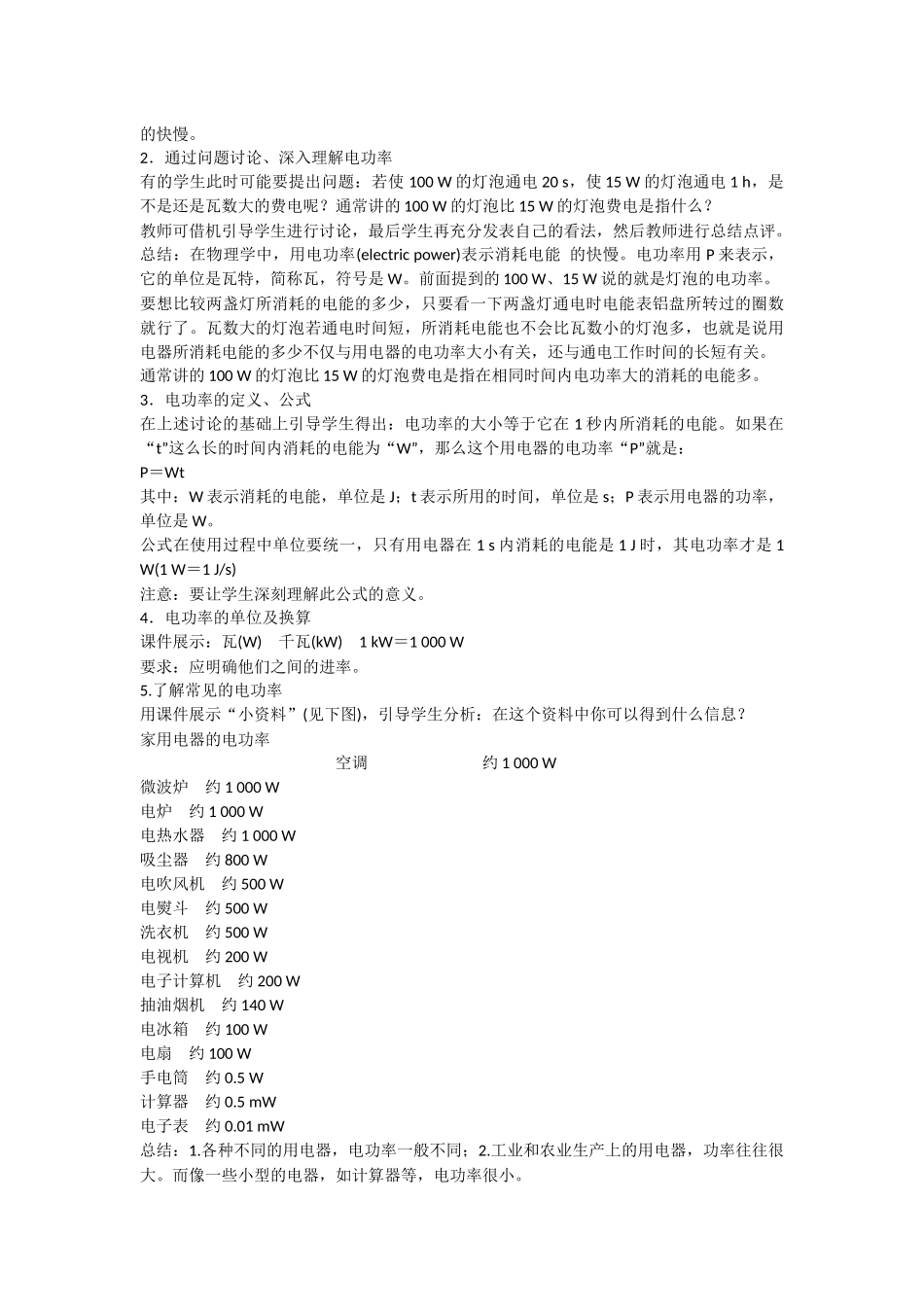 电功率教学设计_第3页