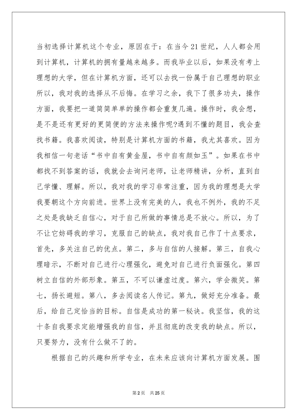 计算机专业职业规划5篇_第2页