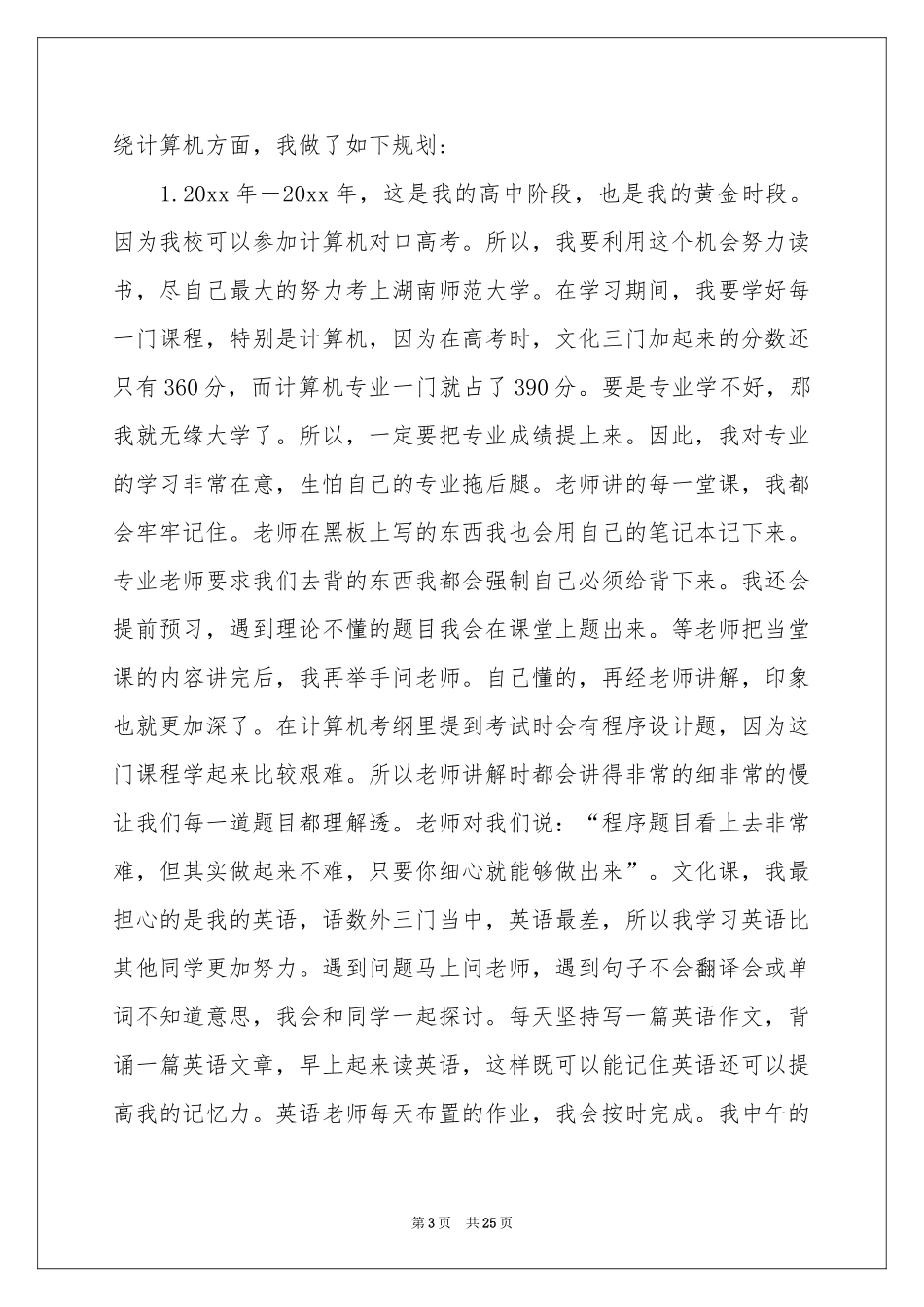 计算机专业职业规划5篇_第3页