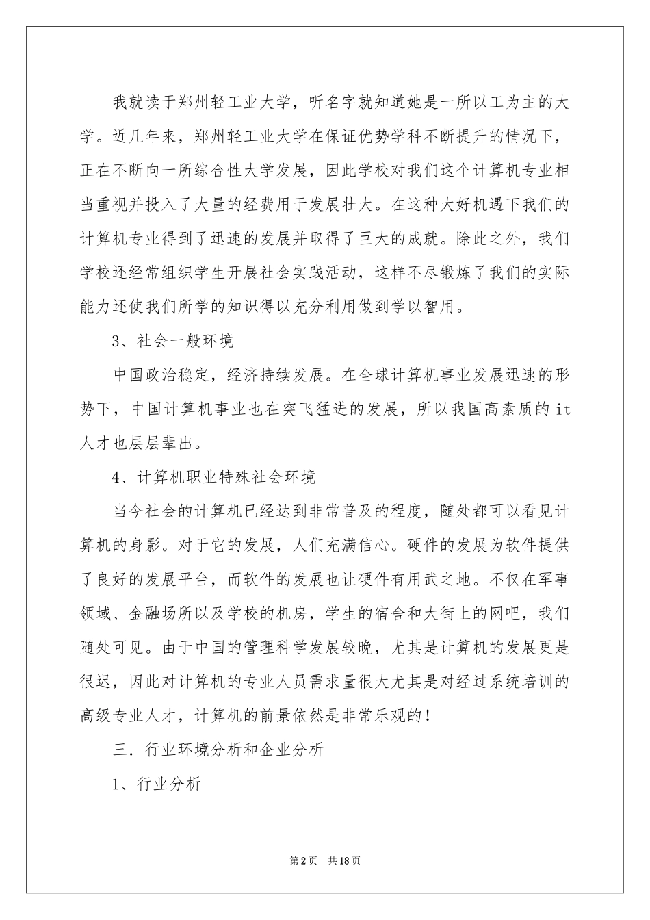 计算机专业职业规划合集5篇_第2页