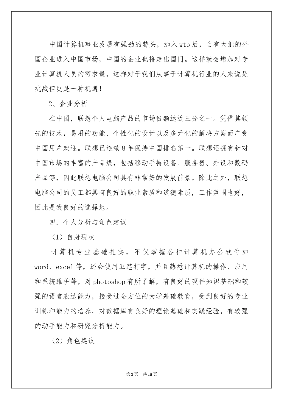 计算机专业职业规划合集5篇_第3页
