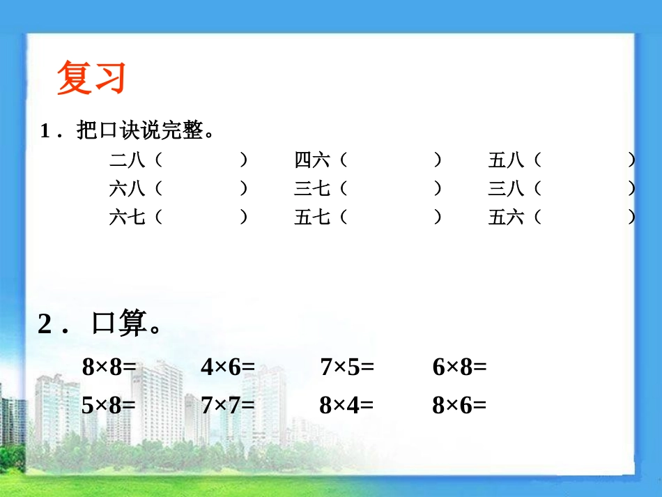 二年上册《9的乘法口诀》教学课件_第2页