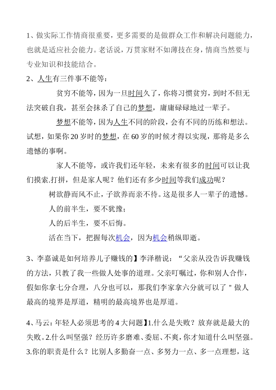 平时学习哲理语句摘录_第1页