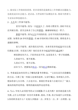 平时学习哲理语句摘录