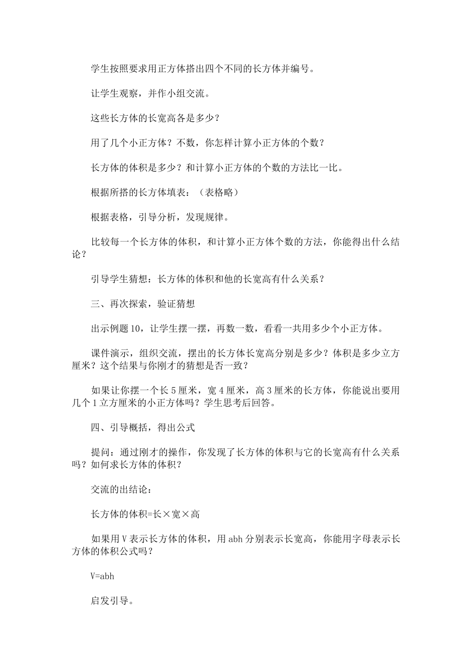 新苏教版六年级上册数学长方体和正方体的体积教学设计_第2页