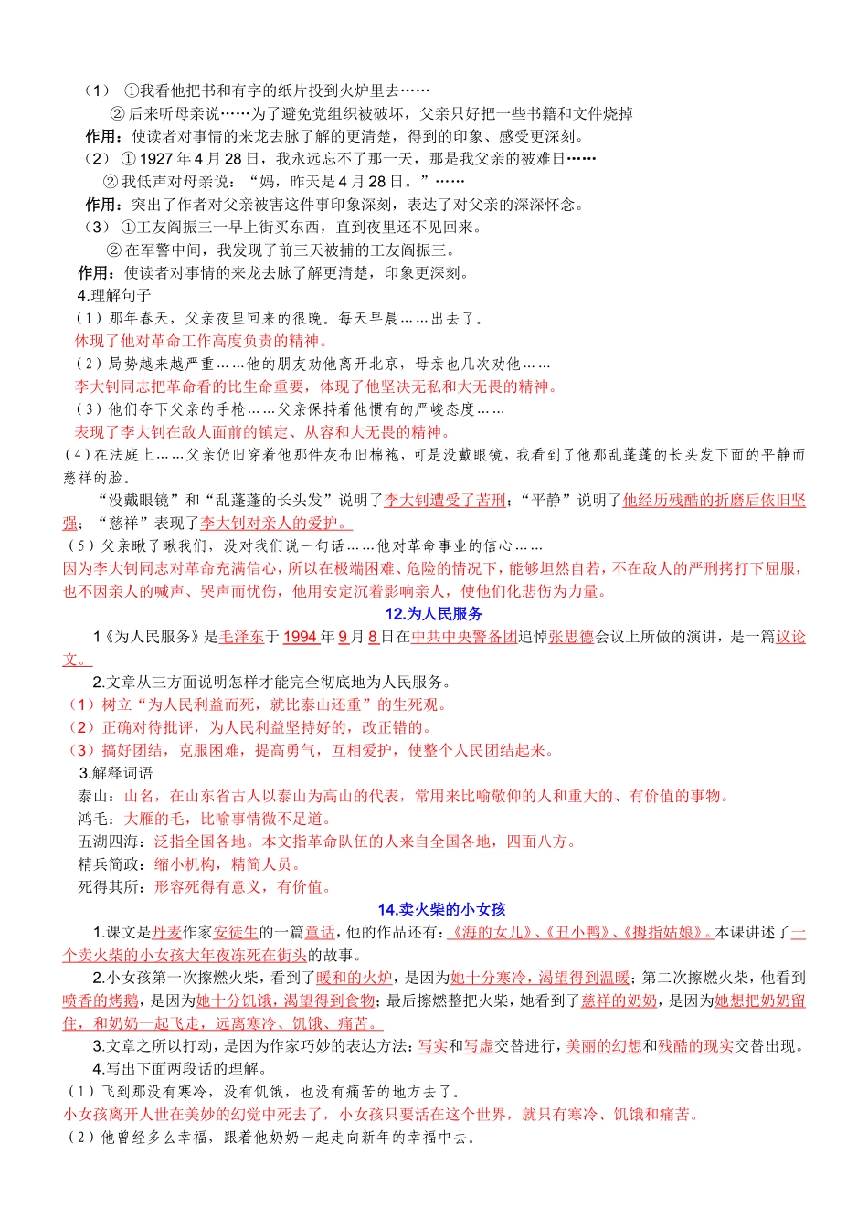 精品：六年级语文下册课内复习题（含答案）(1)_第2页