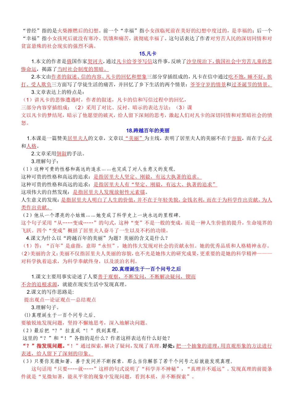 精品：六年级语文下册课内复习题（含答案）(1)_第3页