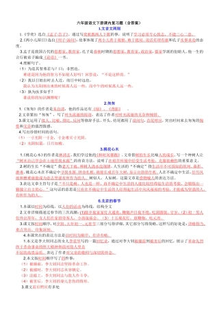 精品：六年级语文下册课内复习题（含答案）(1)