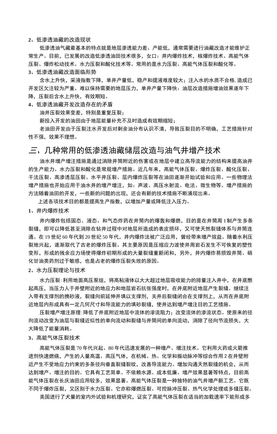 低渗透油藏储层改造与油气增产新技术_第3页