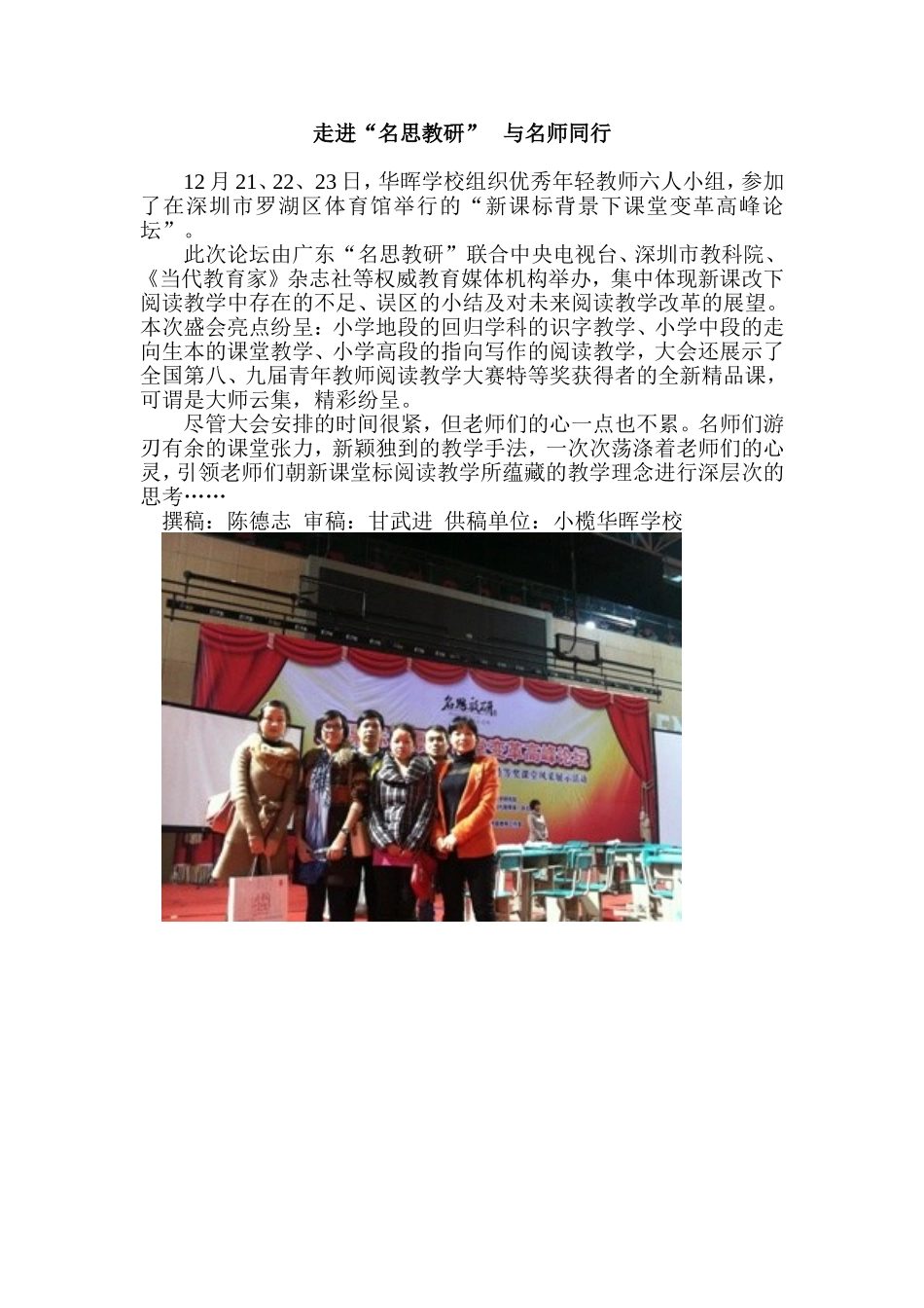 走进“名思教研”与名师同行_第1页