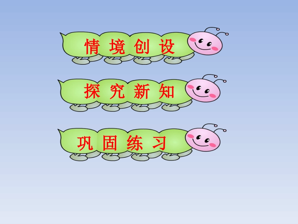 新人教版三年级数学下册数学广角搭配中的学问课件_第2页