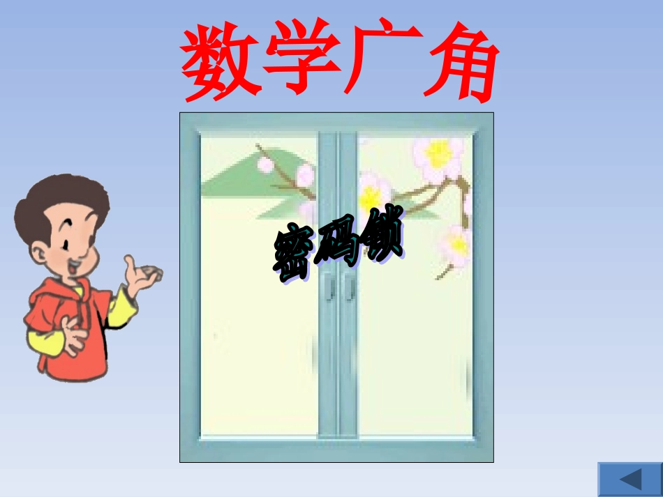 新人教版三年级数学下册数学广角搭配中的学问课件_第3页