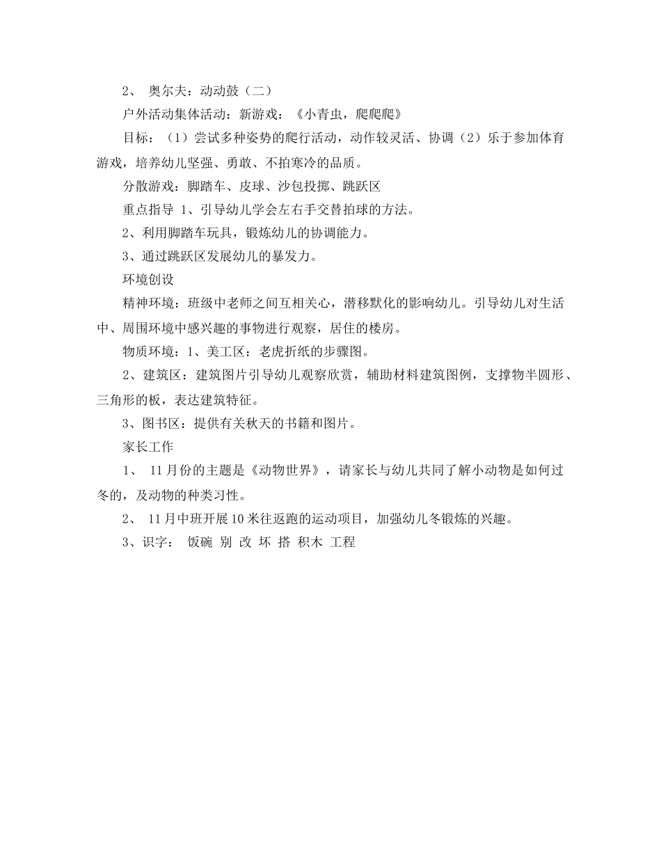 2020年幼儿园中班周计划表 _第2页