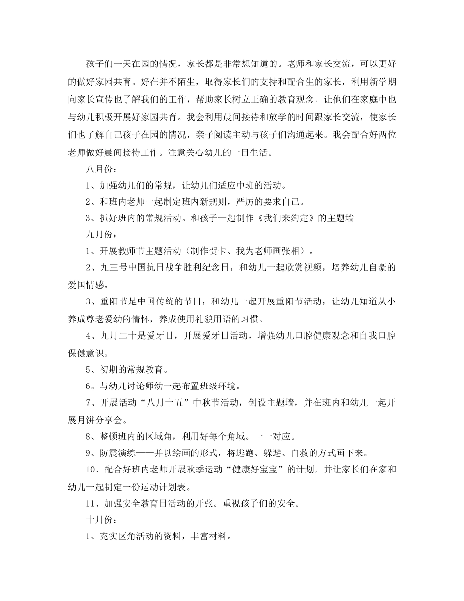 2020年幼儿园中班工作计划表 _第2页