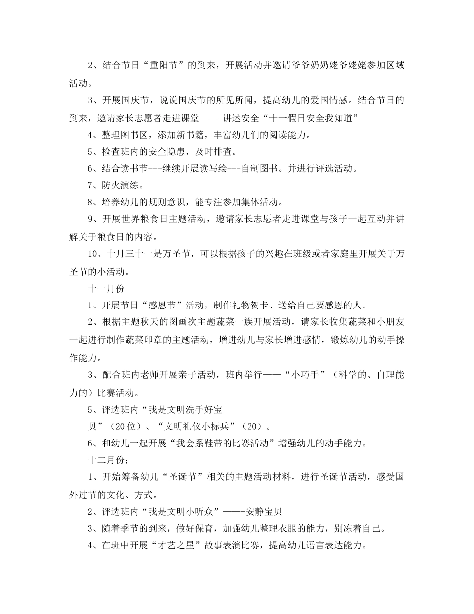 2020年幼儿园中班工作计划表 _第3页