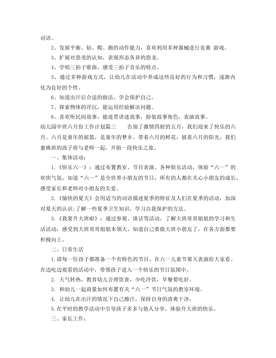 2020年幼儿园中班六月份工作计划 _第2页