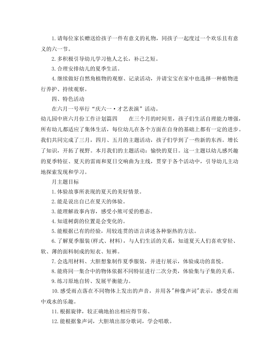 2020年幼儿园中班六月份工作计划 _第3页