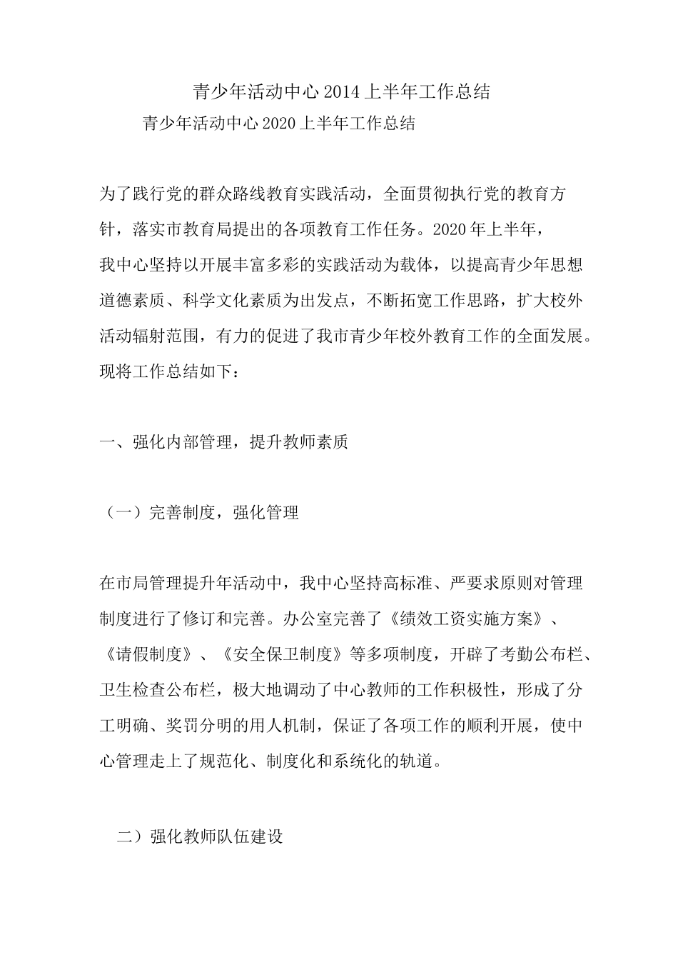 最新青少年活动中心2020上半年工作总结_第1页