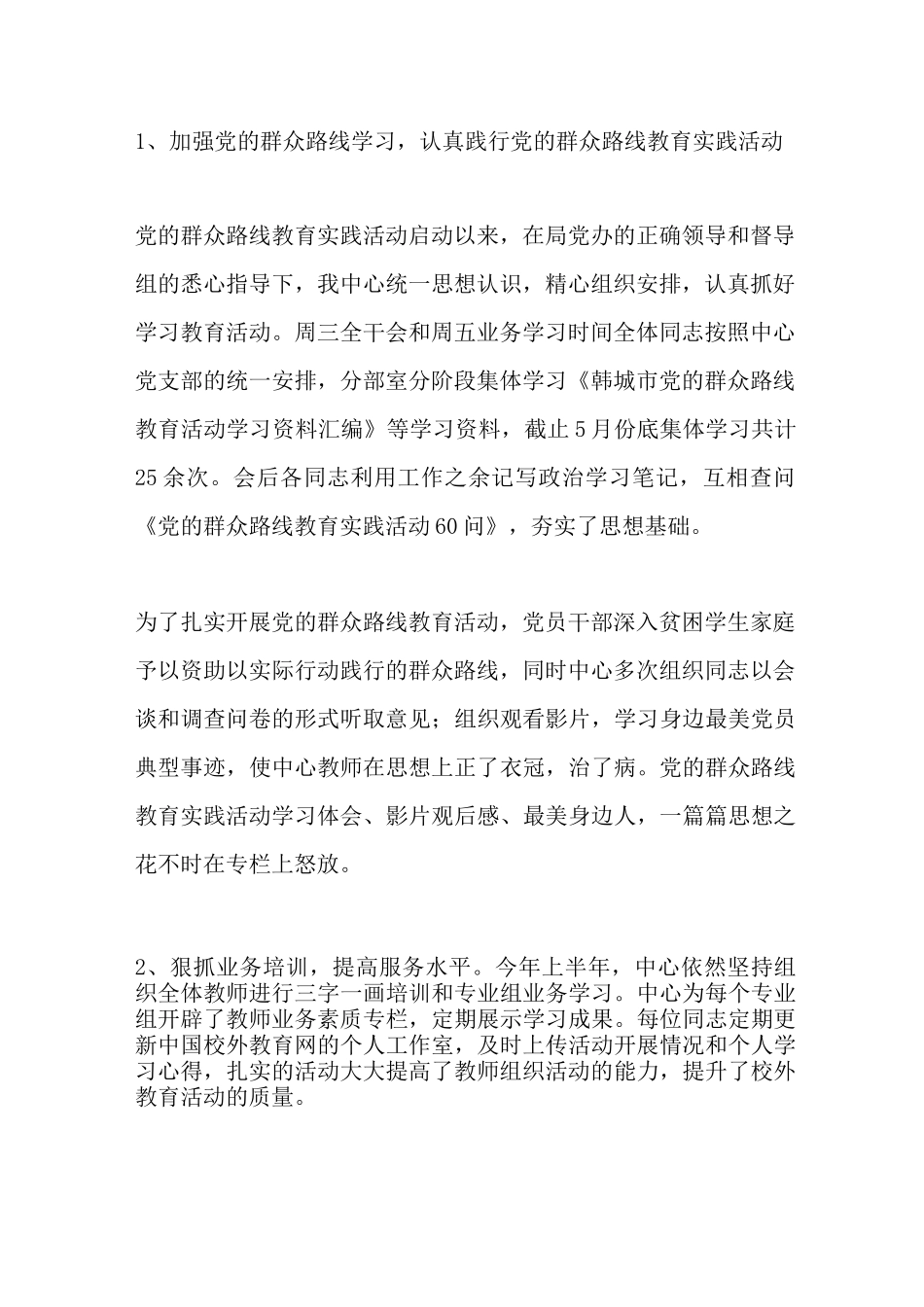 最新青少年活动中心2020上半年工作总结_第2页