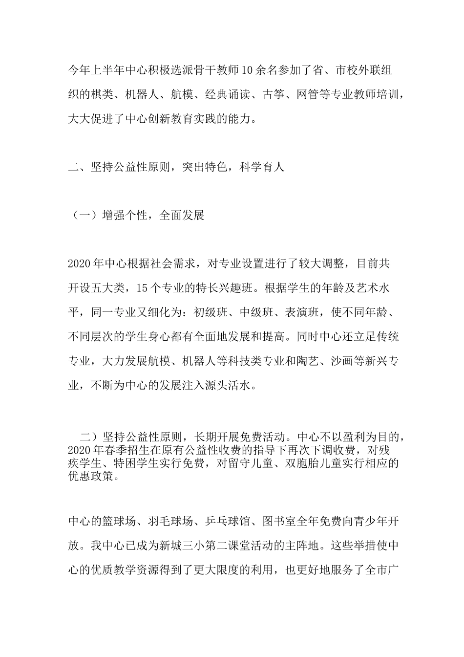 最新青少年活动中心2020上半年工作总结_第3页