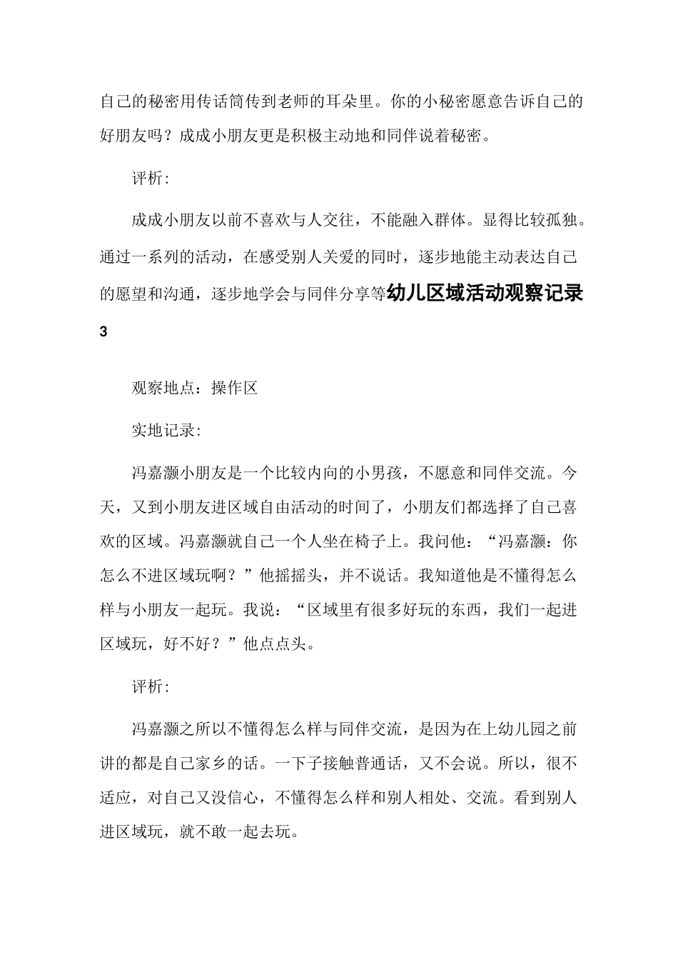 中班区域观察记录50篇_第2页