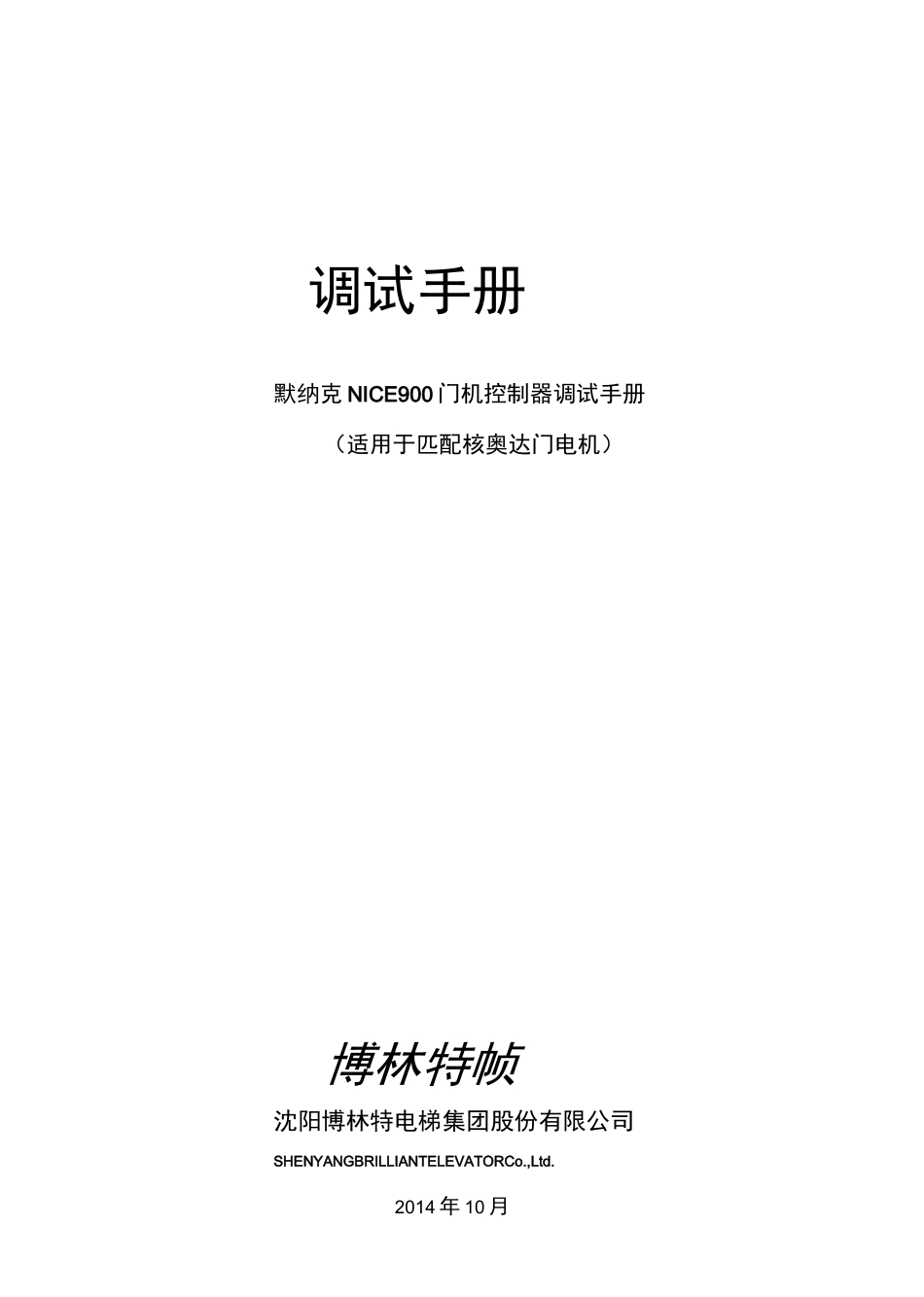 门机控制器调试手册_第1页
