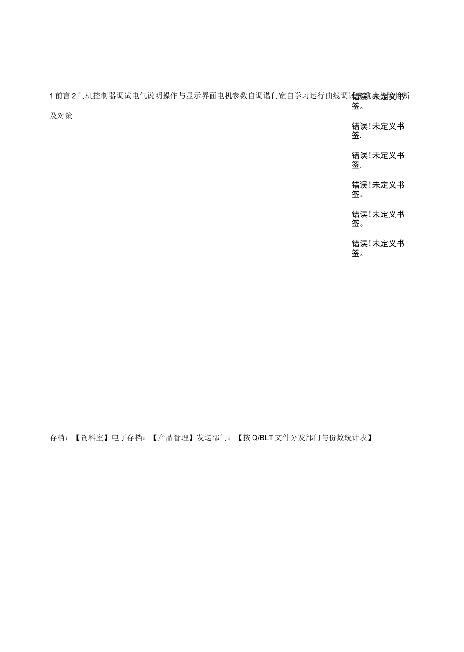 门机控制器调试手册_第2页