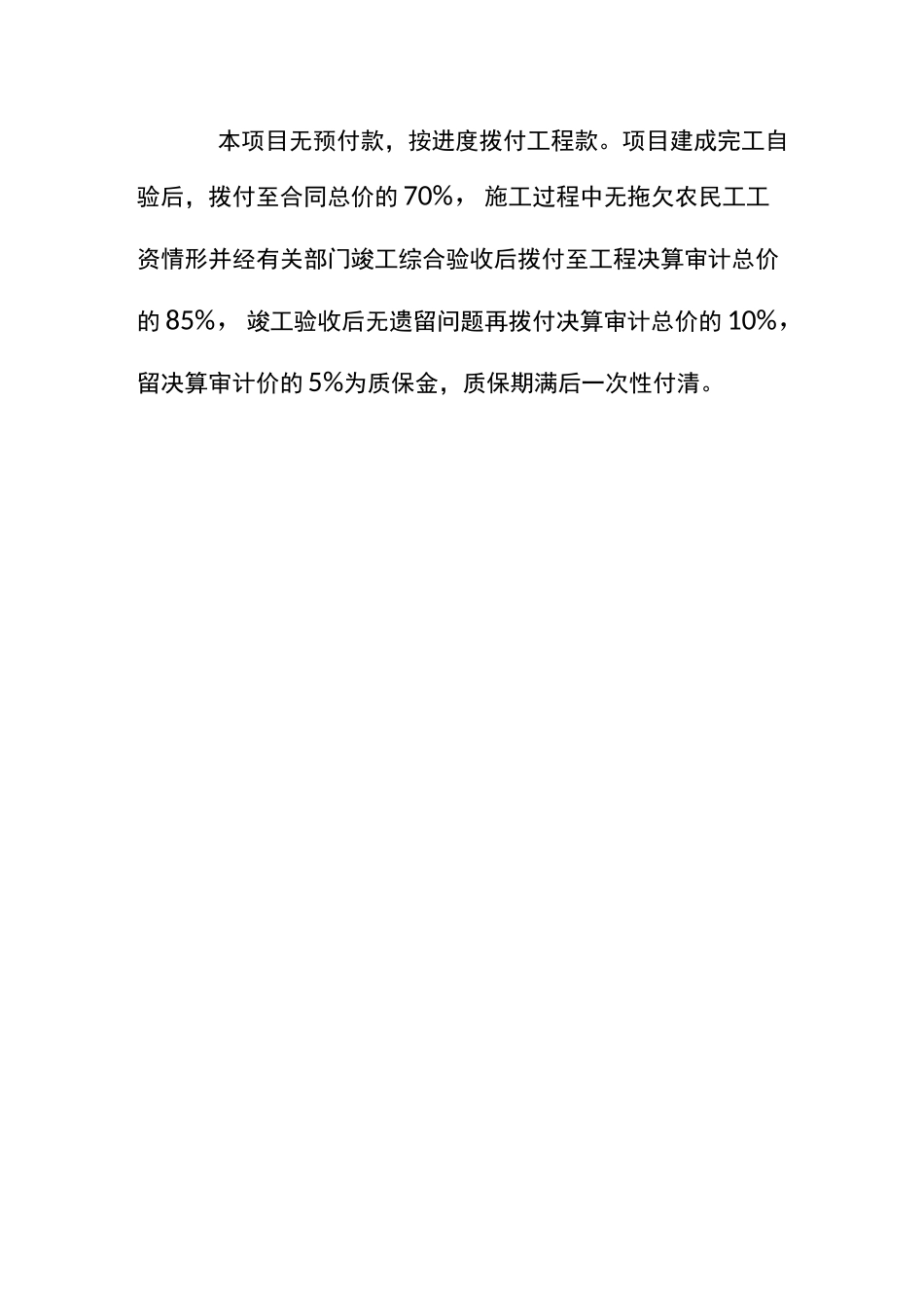 工程款结算付款方式._第1页