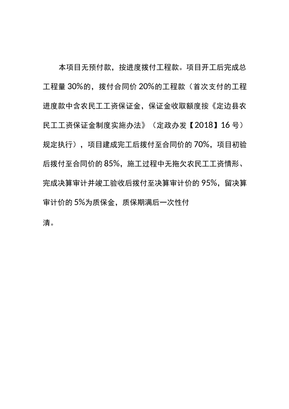 工程款结算付款方式._第2页