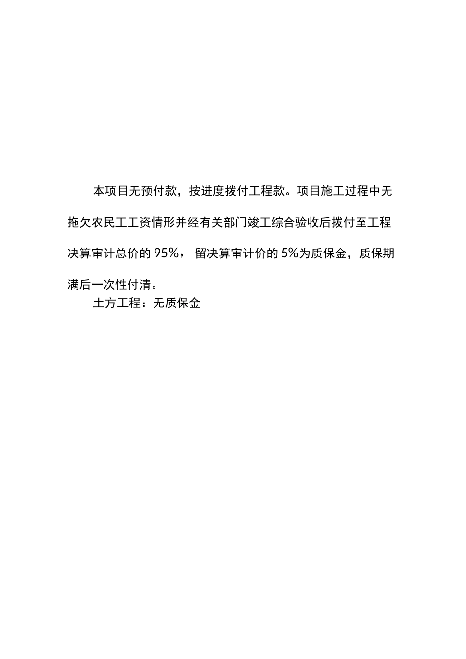 工程款结算付款方式._第3页