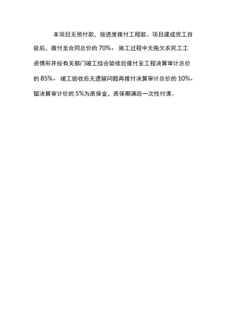 工程款结算付款方式.