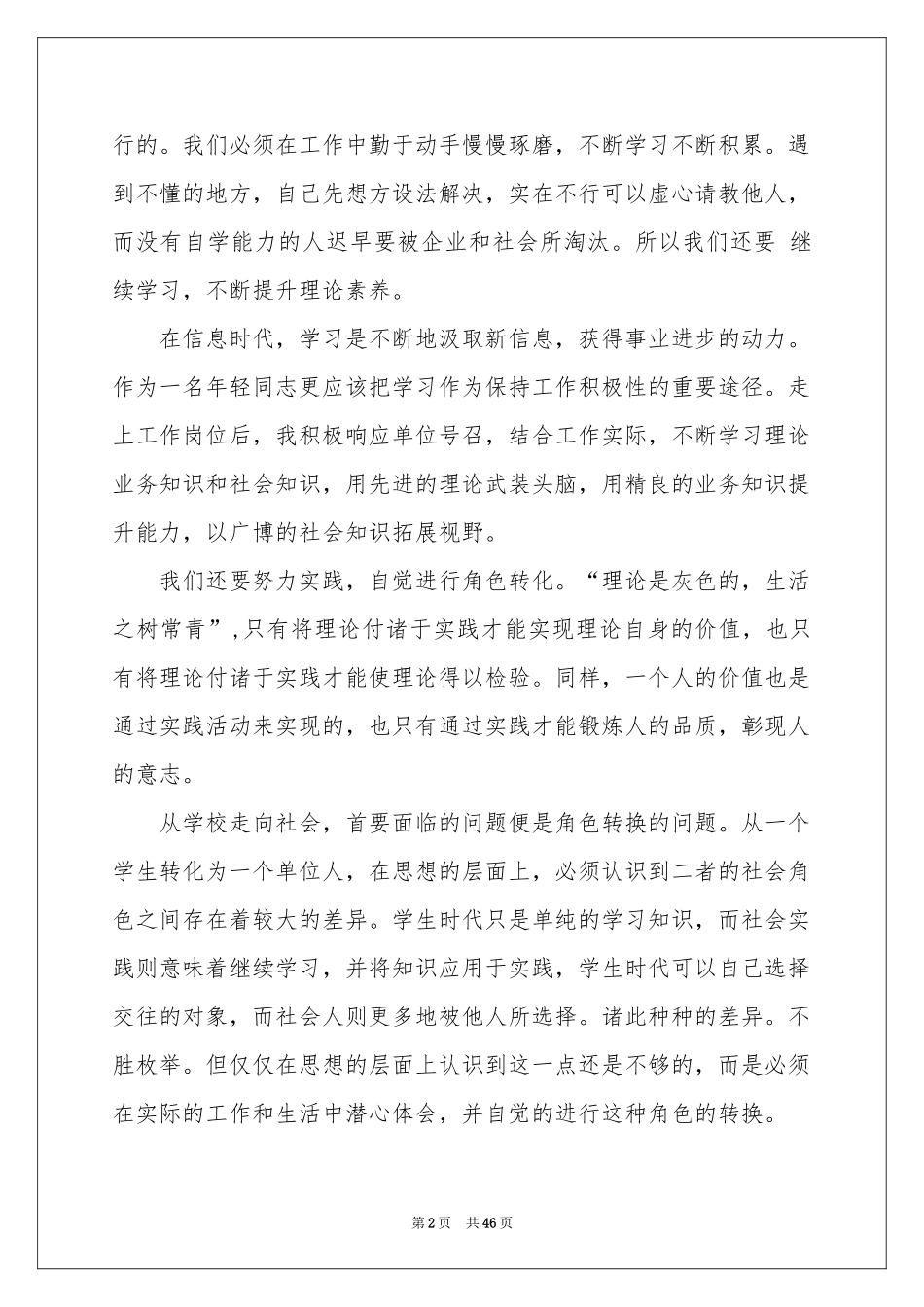 计算实习报告模板汇编十篇_第2页