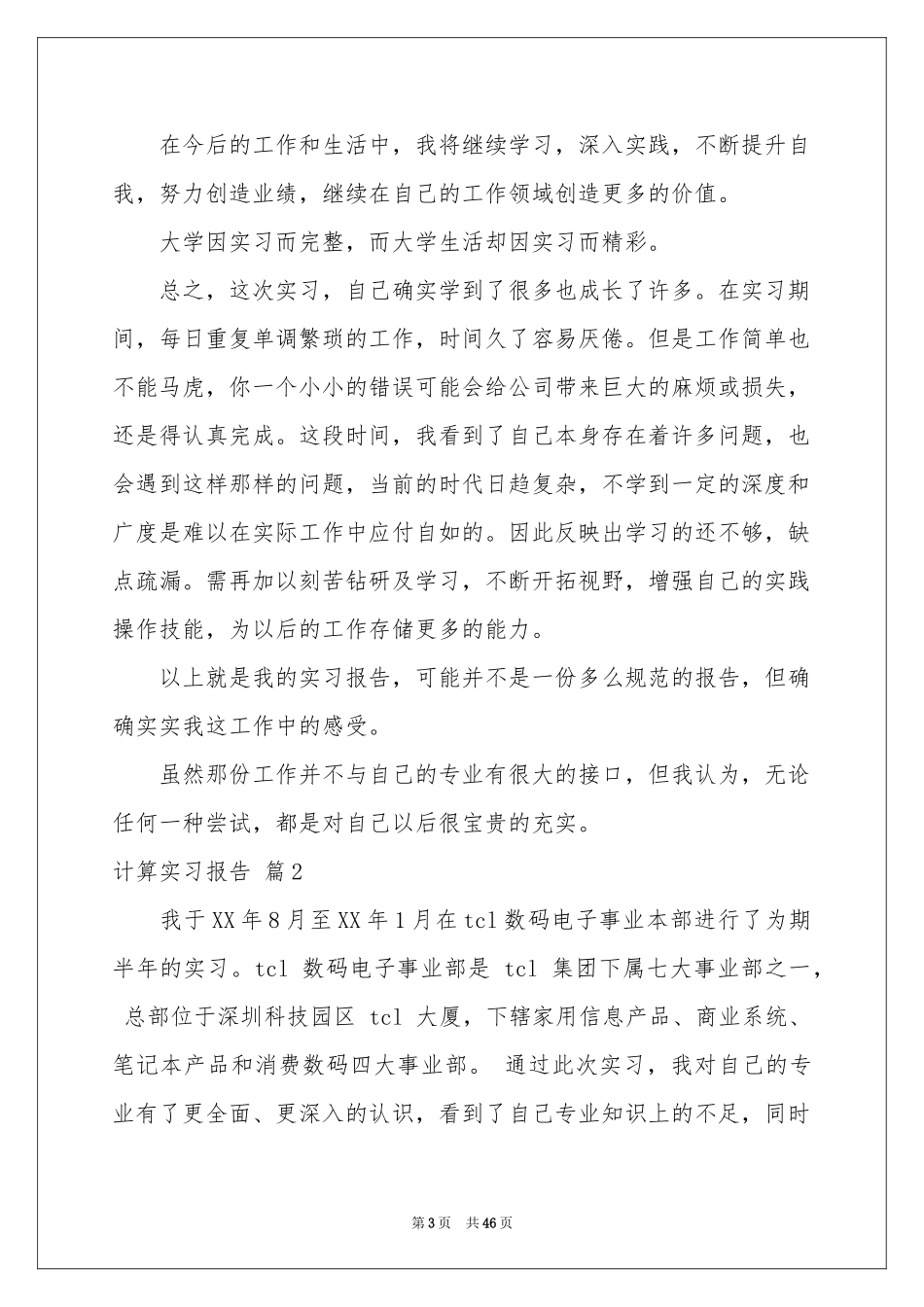 计算实习报告模板汇编十篇_第3页