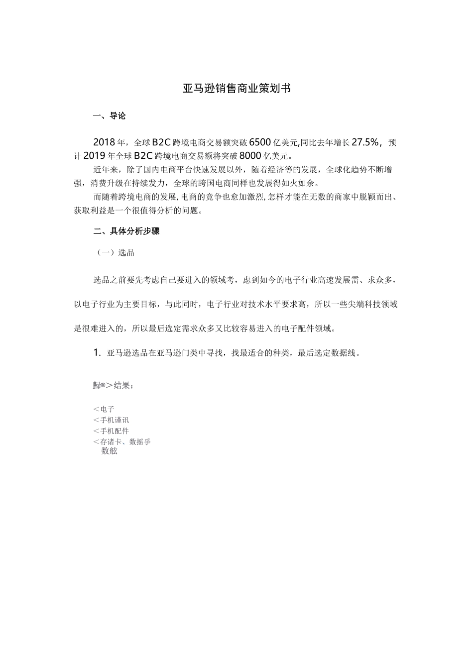 亚马逊平台商业策划书_第2页