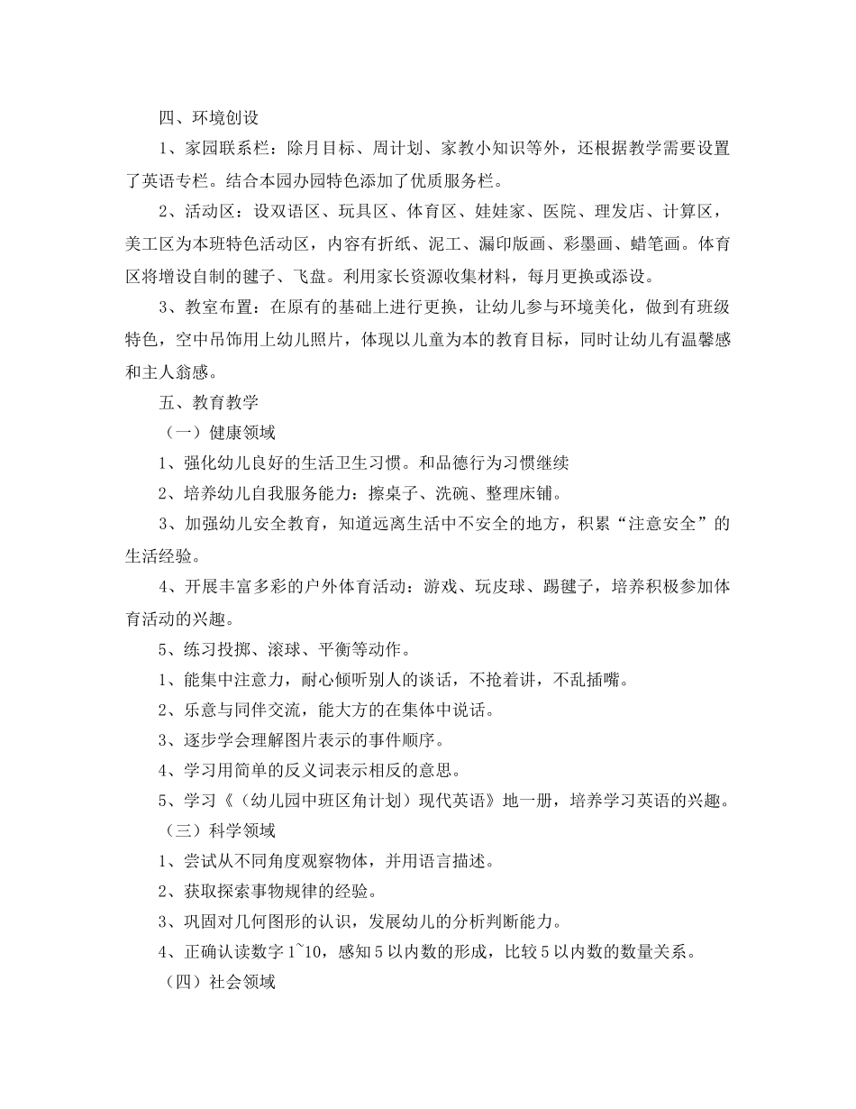 2020年幼儿园中班上学期班务计划范本模板 _第2页