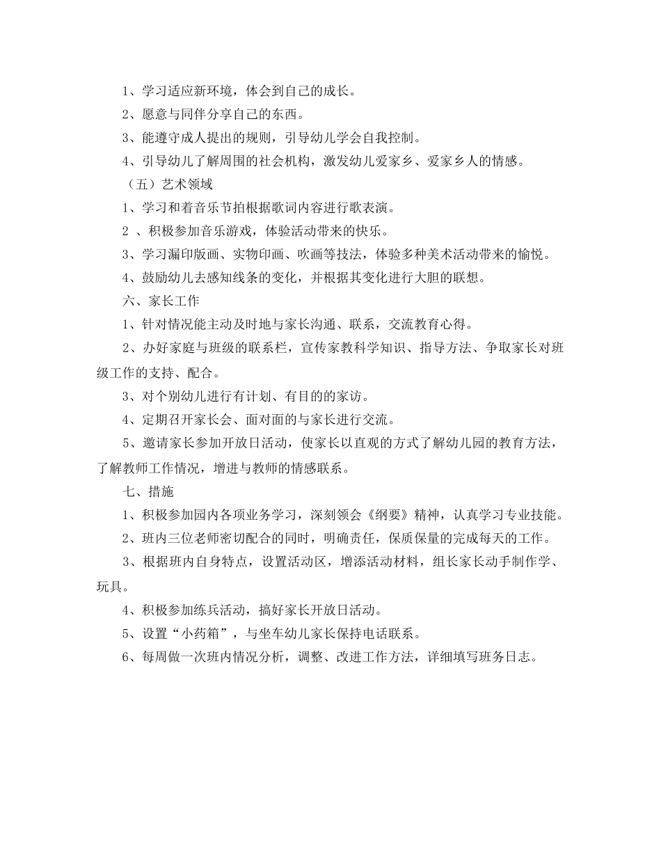 2020年幼儿园中班上学期班务计划范本模板 _第3页