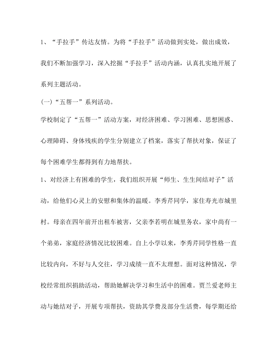 少先队工作总结怎么写？_第2页