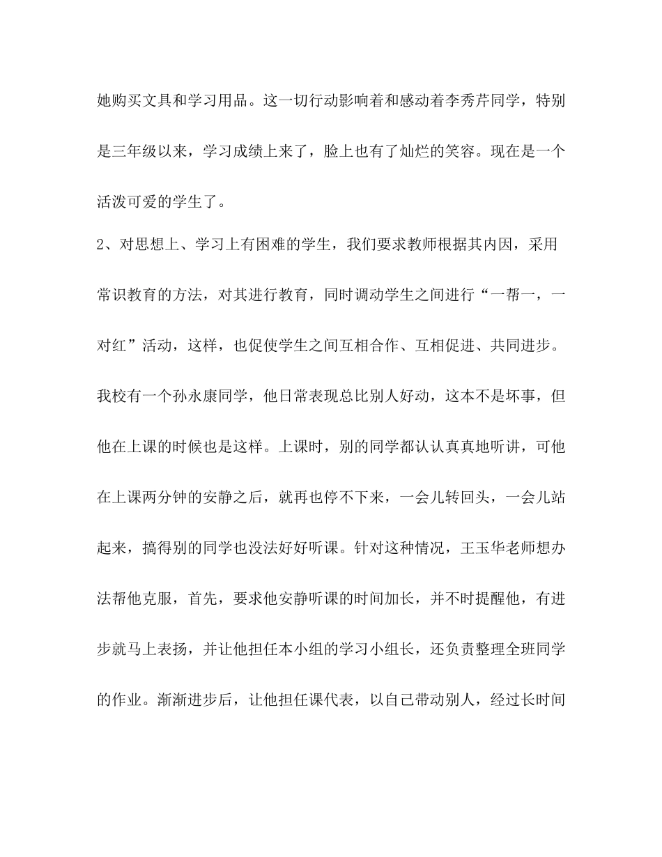 少先队工作总结怎么写？_第3页