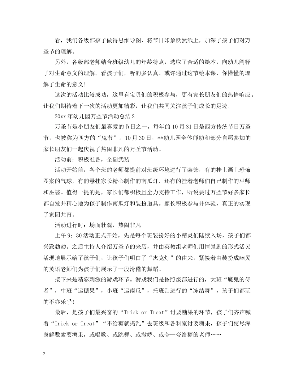2020年幼儿园万圣节活动总结 _第2页